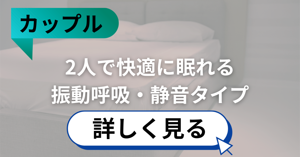 カップル・夫婦