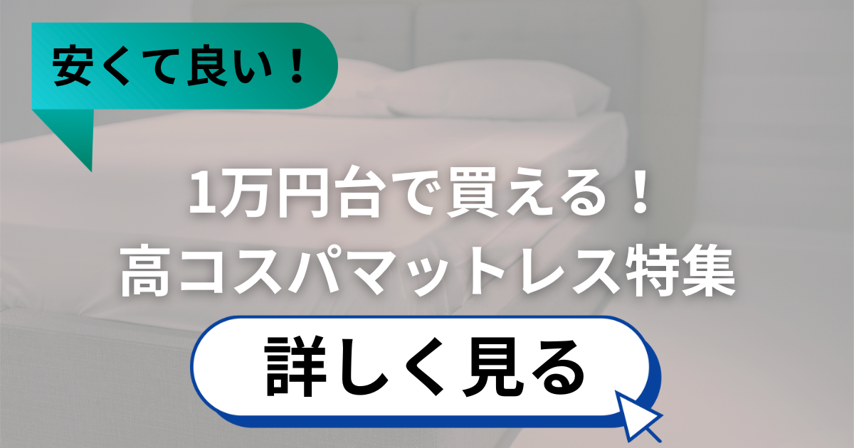 コスパ重視