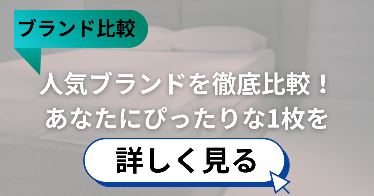 ブランド比較